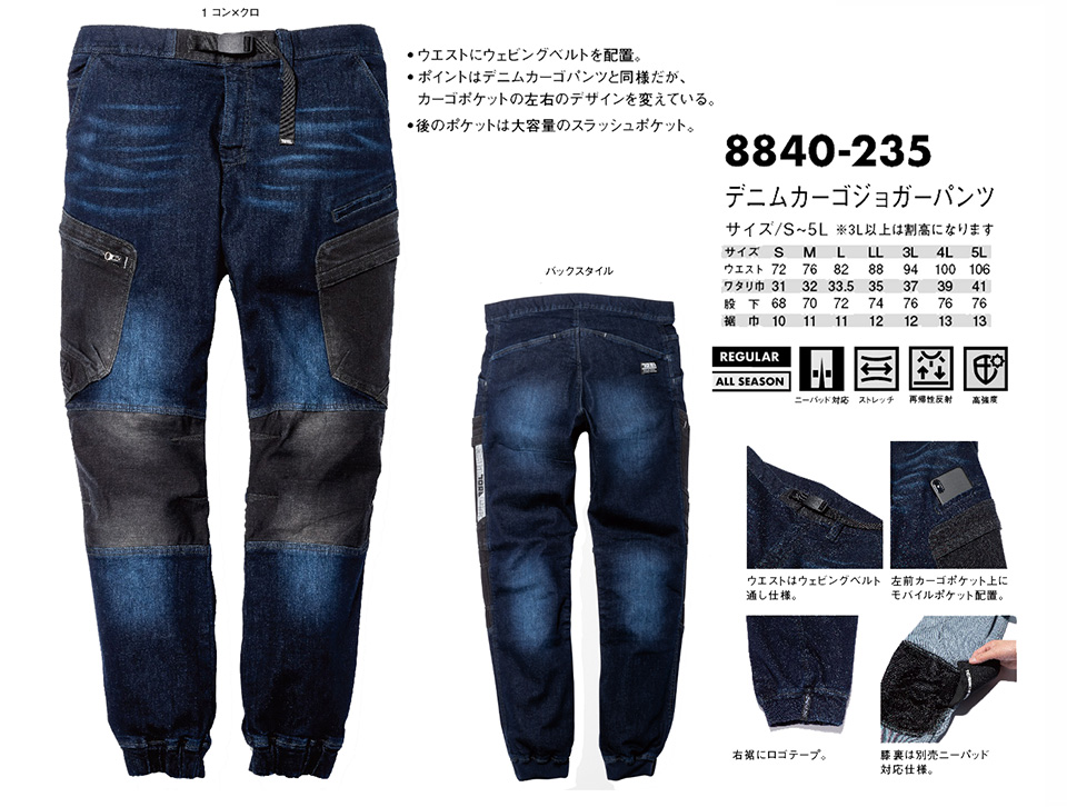 TORAICHI【寅壱】オールシーズン作業服(ワークウェア) DENIM-SERIES 8840-235/デニムカーゴジョガーパンツ TORAICHI【寅壱】オールシーズン作業服(ワークウェア) DENIM-SERIES 8840-235/デニムカーゴジョガーパンツ