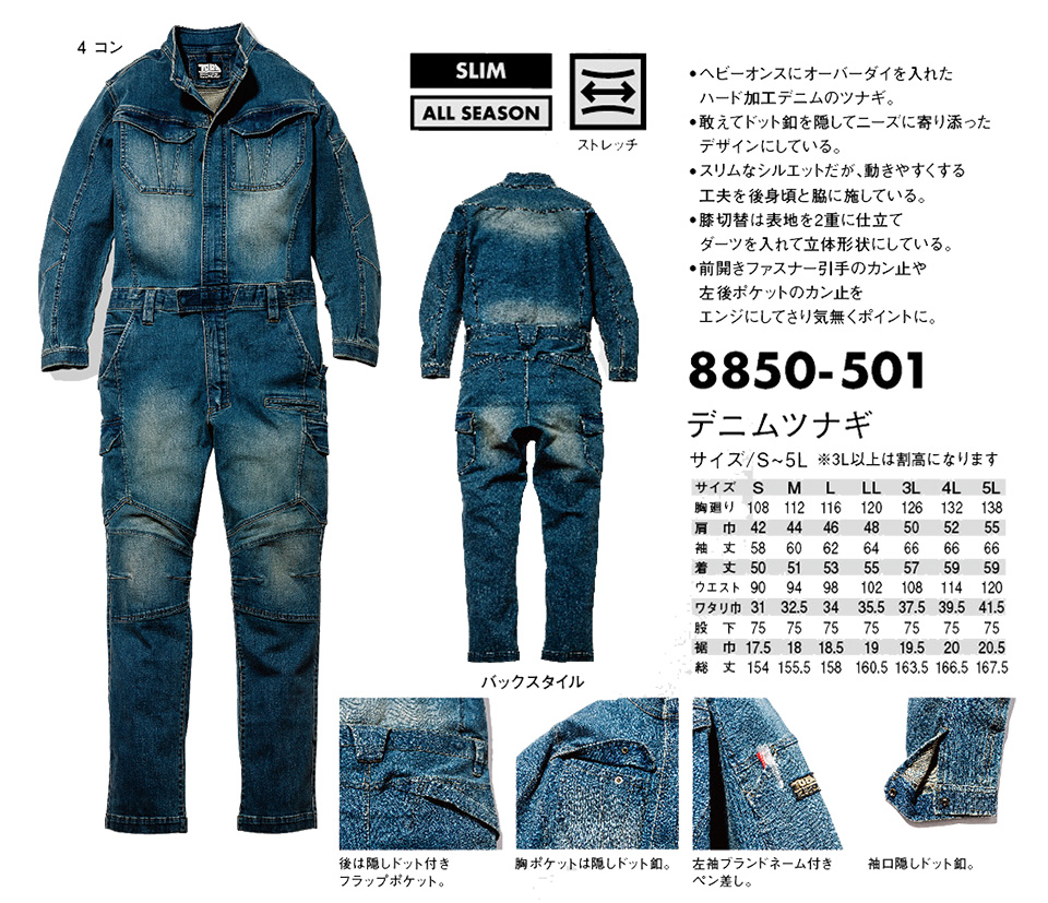TORAICHI�y�Ј�z�I�[���V�[�Y����ƕ�(���[�N�E�F�A) DENIM-SERIES�@8850-501/�f�j���c�i�M