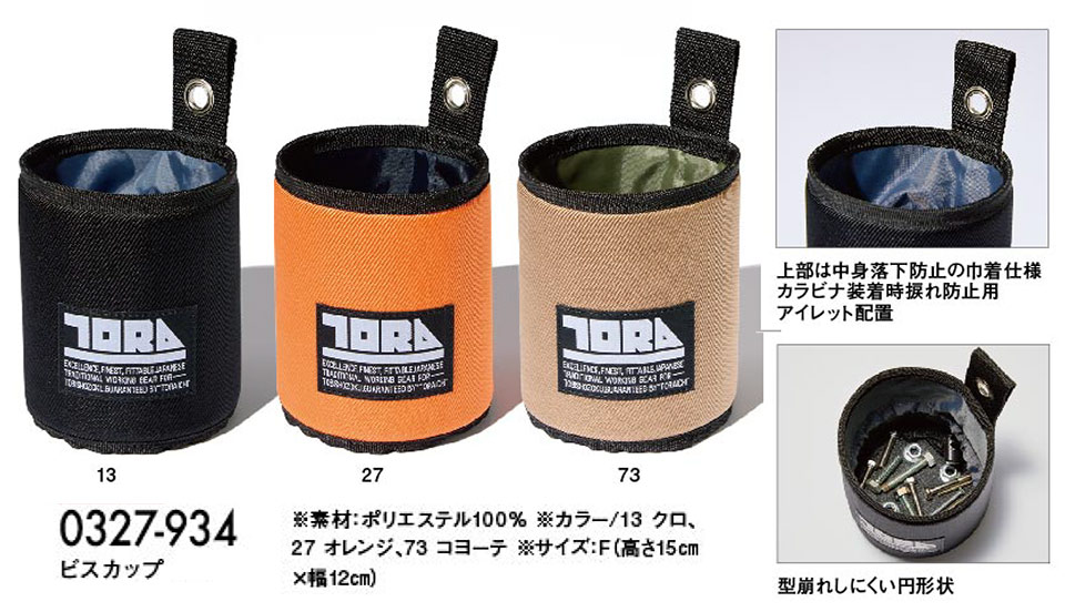 TORAICHI【寅壱】オールシーズン作業服(ワークウェア) GOODS 0327-934/ビスカップ TORAICHI【寅壱】オールシーズン作業服(ワークウェア) GOODS 0327-934/ビスカップ