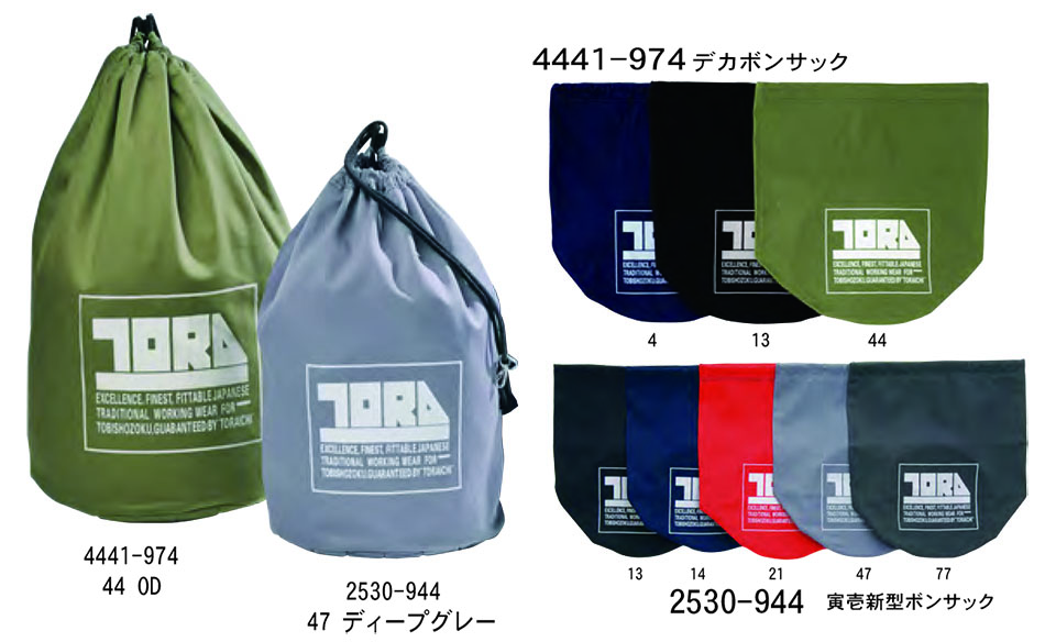 TORAICHI【寅壱】オールシーズン作業服(ワークウェア) GOODS 4441-974/デカボンサック・2530-944/寅壱新型ボンサック TORAICHI【寅壱】オールシーズン作業服(ワークウェア) GOODS 4441-974/デカボンサック・2530-944/寅壱新型ボンサック