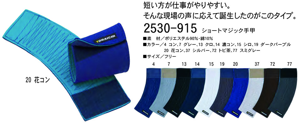 TORAICHI�y�Ј�z�I�[���V�[�Y����ƕ�(���[�N�E�F�A) GOODS�@2530-915/�V���[�g�}�W�b�N��b