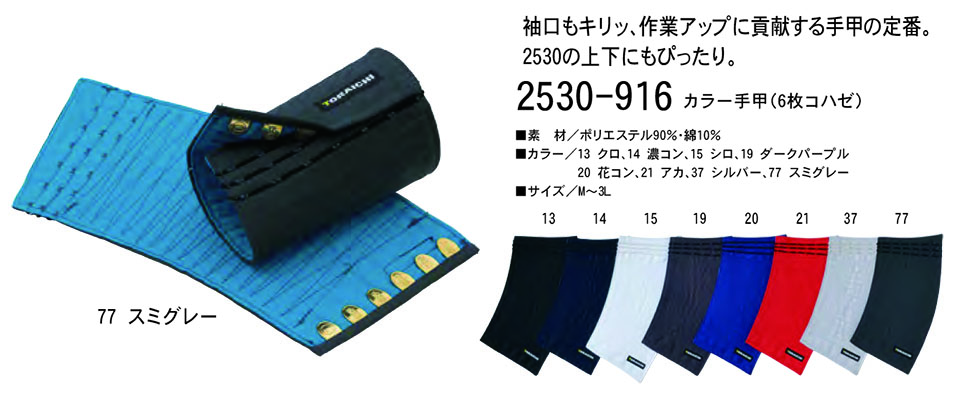 TORAICHI�y�Ј�z�I�[���V�[�Y����ƕ�(���[�N�E�F�A) GOODS�@2530-916/�J���[��b