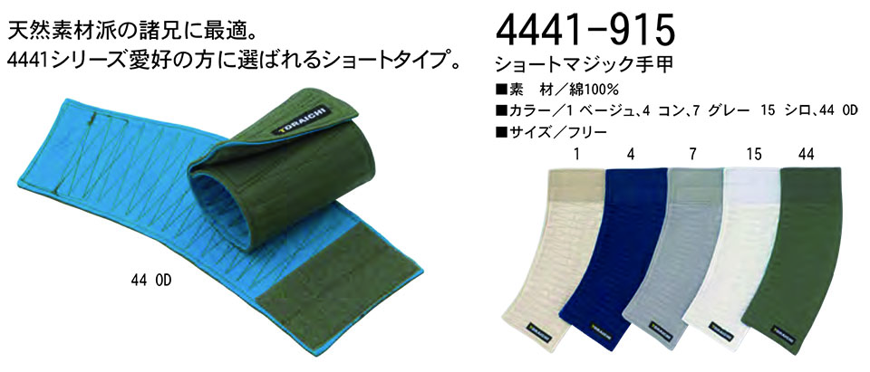 TORAICHI�y�Ј�z�I�[���V�[�Y����ƕ�(���[�N�E�F�A) GOODS�@4441-915/�V���[�g�}�W�b�N��b