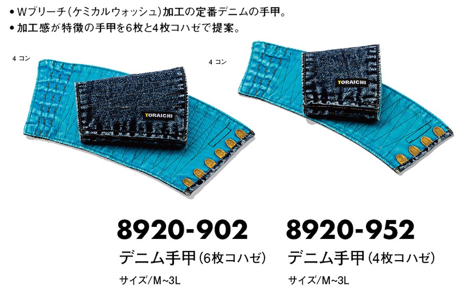 TORAICHI�y�Ј�z�I�[���V�[�Y����ƕ�(���[�N�E�F�A) GOODS�@8920-902/�f�j����b�E8920-952/�f�j����b