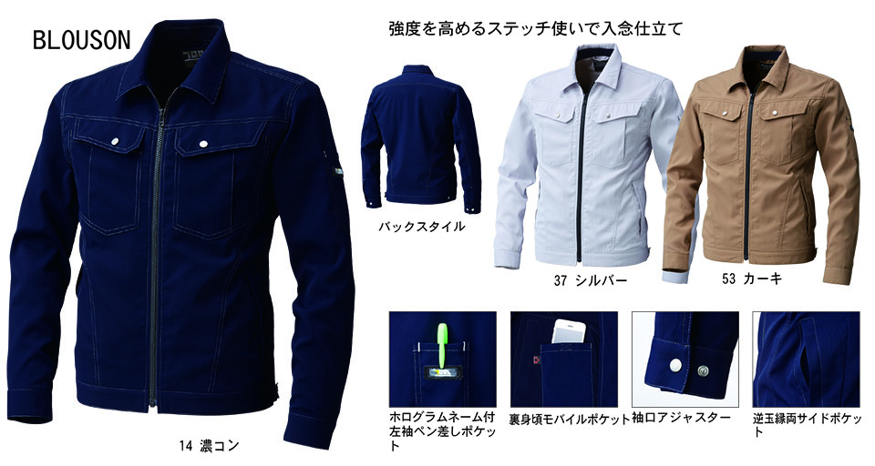 TORAICHI【寅壱】オールシーズン作業服(ワークウェア) HOT-ITEM 3302-124/長袖ブルゾン TORAICHI【寅壱】オールシーズン作業服(ワークウェア) HOT-ITEM 3302-124/長袖ブルゾン