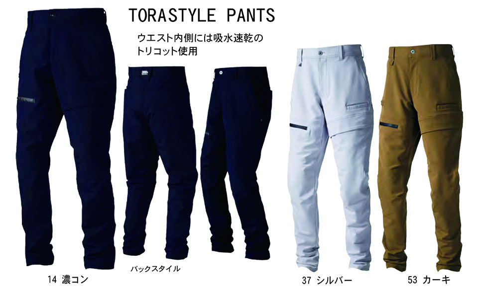 TORAICHI【寅壱】オールシーズン作業服(ワークウェア) HOT-ITEM 3710-720/トラスタイルパンツ TORAICHI【寅壱】オールシーズン作業服(ワークウェア) HOT-ITEM 3710-720/トラスタイルパンツ