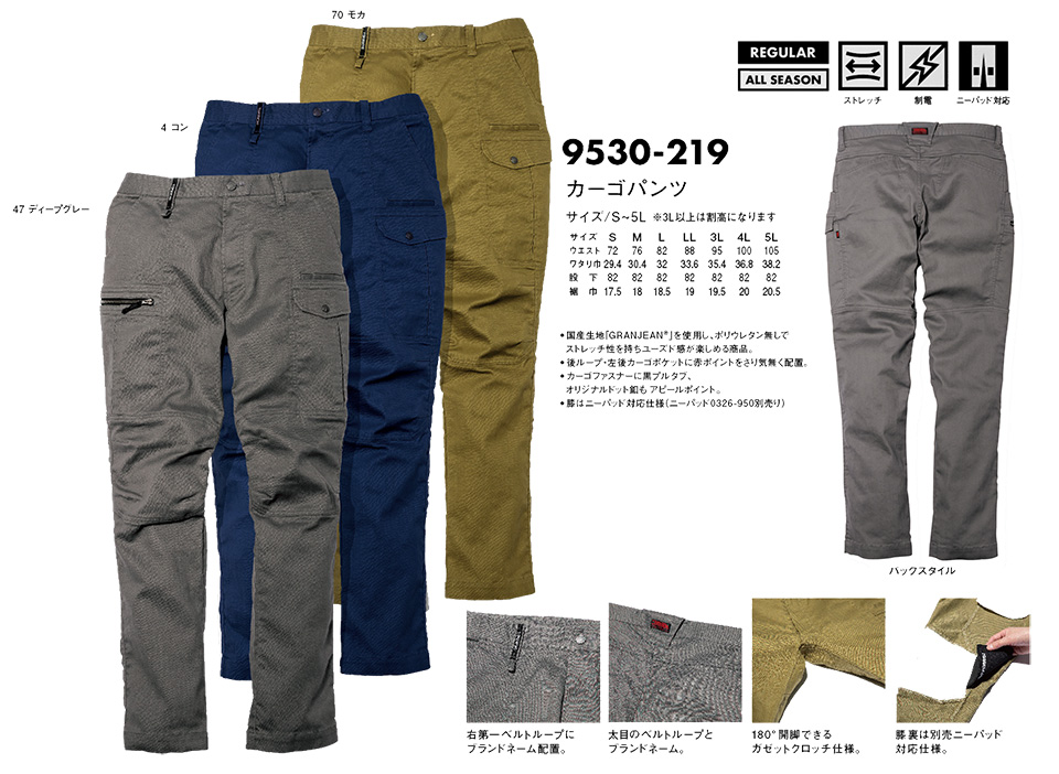 TORAICHI【寅壱】オールシーズン作業服(ワークウェア) HOT-ITEM 9530-219/カーゴパンツ TORAICHI【寅壱】オールシーズン作業服(ワークウェア) HOT-ITEM 9530-219/カーゴパンツ