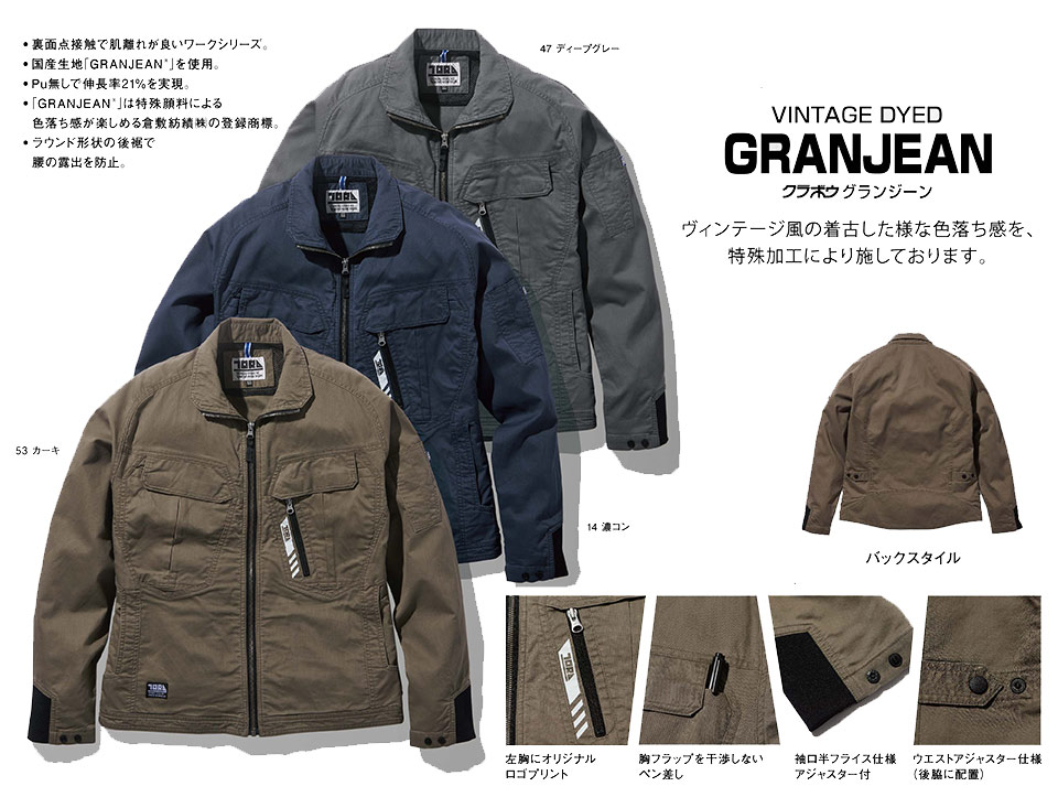 TORAICHI【寅壱】オールシーズン作業服(ワークウェア) HOT-ITEM 9531-124/ワークジャケット TORAICHI【寅壱】オールシーズン作業服(ワークウェア) HOT-ITEM 9531-124/ワークジャケット