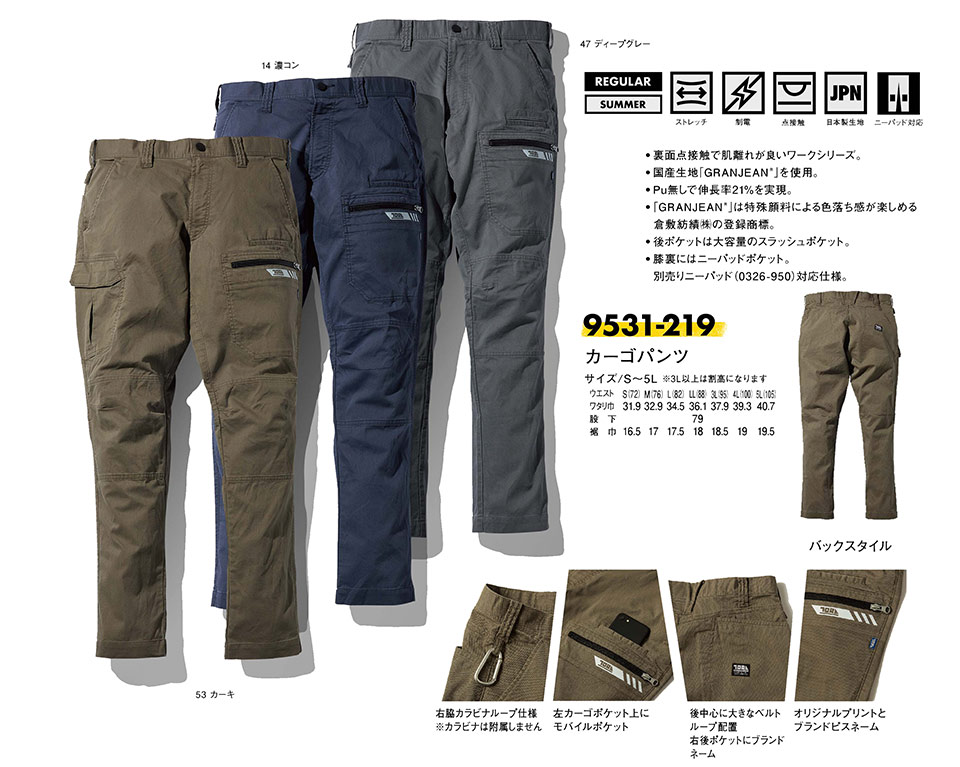 TORAICHI【寅壱】オールシーズン作業服(ワークウェア) HOT-ITEM 9531-219/カーゴパンツ TORAICHI【寅壱】オールシーズン作業服(ワークウェア) HOT-ITEM 9531-219/カーゴパンツ