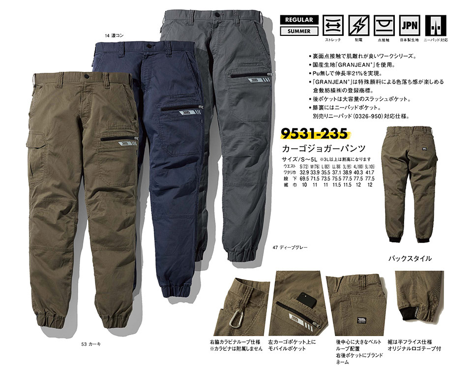 TORAICHI【寅壱】オールシーズン作業服(ワークウェア) HOT-ITEM 9531-235/カーゴジョガーパンツ TORAICHI【寅壱】オールシーズン作業服(ワークウェア) HOT-ITEM 9531-235/カーゴジョガーパンツ