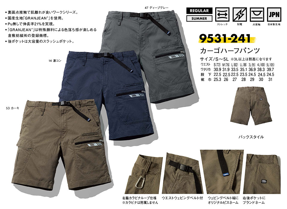 TORAICHI【寅壱】オールシーズン作業服(ワークウェア) HOT-ITEM 9531-241/カーゴハーフパンツ TORAICHI【寅壱】オールシーズン作業服(ワークウェア) HOT-ITEM 9531-241/カーゴハーフパンツ