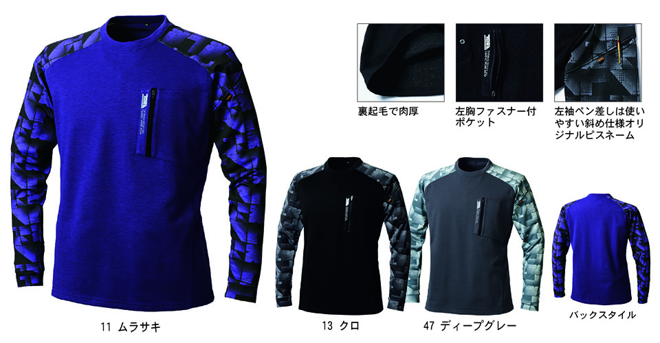 TORAICHI【寅壱】オールシーズン作業服(ワークウェア) KNIT-WEAR 5916-617/長袖クルーネックTシャツ TORAICHI【寅壱】オールシーズン作業服(ワークウェア) KNIT-WEAR 5916-617/長袖クルーネックTシャツ
