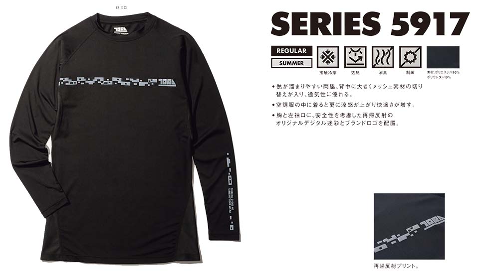 TORAICHI【寅壱】春・夏作業服(ワークウェア) KNIT-ITEM 5917-617/長袖クルーネックTシャツ TORAICHI【寅壱】春・夏作業服(ワークウェア) KNIT-ITEM 5917-617/長袖クルーネックTシャツ