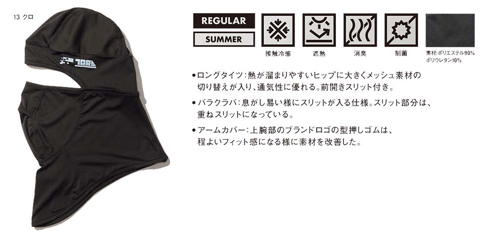 TORAICHI【寅壱】春・夏作業服(ワークウェア) KNIT-ITEM 5917-920/バラクラバ TORAICHI【寅壱】春・夏作業服(ワークウェア) KNIT-ITEM 5917-920/バラクラバ