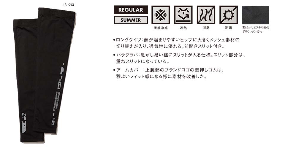 TORAICHI【寅壱】春・夏作業服(ワークウェア) KNIT-ITEM 5917-947/アームカバー TORAICHI【寅壱】春・夏作業服(ワークウェア) KNIT-ITEM 5917-947/アームカバー