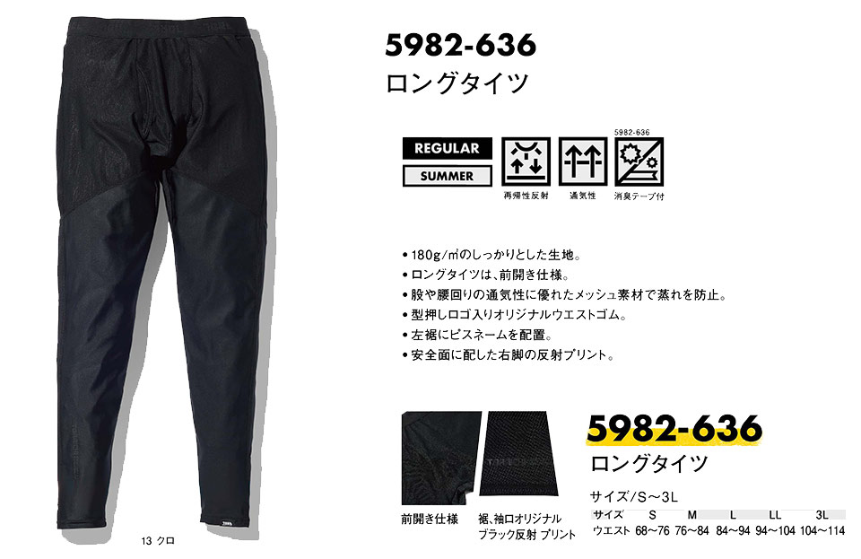 TORAICHI【寅壱】オールシーズン作業服(ワークウェア) KNIT-WEAR 5982-636/ロングタイツ TORAICHI【寅壱】オールシーズン作業服(ワークウェア) KNIT-WEAR 5982-636/ロングタイツ