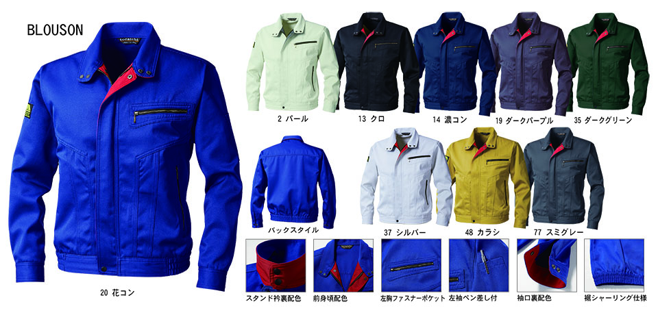 TORAICHI�y�Ј�z�I�[���V�[�Y����ƕ�(���[�N�E�F�A) REGULER-ITEM�@2530-147/�J���[�u���]��