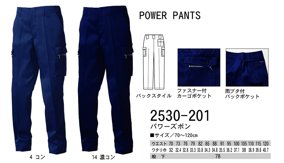 TORAICHI【寅壱】オールシーズン作業服(ワークウェア) REGULER-ITEM 2530-201/パワーズボン TORAICHI【寅壱】オールシーズン作業服(ワークウェア) REGULER-ITEM 2530-201/パワーズボン