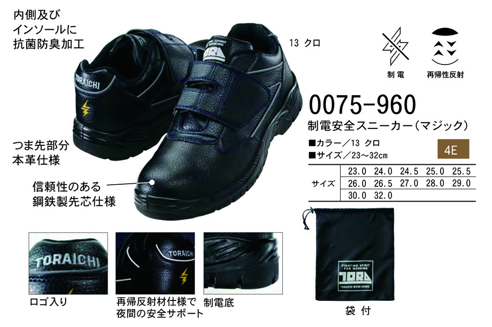 TORAICHI�y�Ј�z�I�[���V�[�Y����ƕ�(���[�N�E�F�A) SAFETY-SHOES�@0075-960/���d���S�X�j�[�J�[