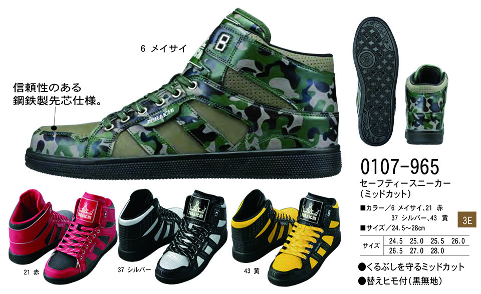 TORAICHI�y�Ј�z�I�[���V�[�Y����ƕ�(���[�N�E�F�A) SAFETY-SHOES�@0107-965/�Z�[�t�e�B�X�j�[�J�[