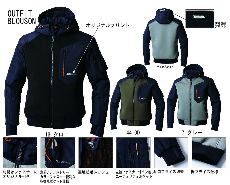 TORAICHI【寅壱】秋・冬作業服(ワークウェア) OUT-FIT 2586-154/エアーボンディングブルゾン TORAICHI【寅壱】秋・冬作業服(ワークウェア) OUT-FIT 2586-154/エアーボンディングブルゾン