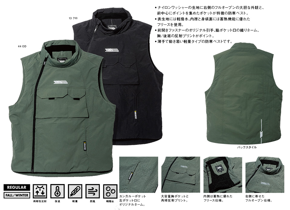 TORAICHI�y�Ј�z�H�E�~��ƕ�(���[�N�E�F�A) OUT-FIT�@2588-602/�h���x�X�g