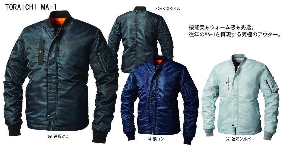 TORAICHI�y�Ј�z�H�E�~��ƕ�(���[�N�E�F�A) OUT-FIT�@3996-129/�Ј�2�^MA-1