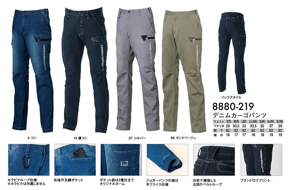 TORAICHI【寅壱】春・夏作業服(ワークウェア) DENIM-SERIES 8880-219/デニムカーゴパンツ TORAICHI【寅壱】春・夏作業服(ワークウェア) DENIM-SERIES 8880-219/デニムカーゴパンツ
