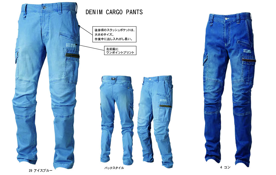 TORAICHI【寅壱】春・夏作業服(ワークウェア) DENIM-SERIES 8970-219/デニムカーゴパンツ TORAICHI【寅壱】春・夏作業服(ワークウェア) DENIM-SERIES 8970-219/デニムカーゴパンツ