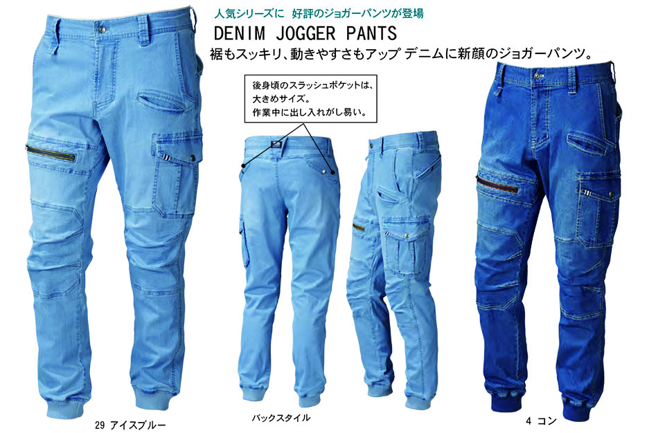 TORAICHI【寅壱】春・夏作業服(ワークウェア) DENIM-SERIES 8970-235/デニムカーゴジョガーパンツ TORAICHI【寅壱】春・夏作業服(ワークウェア) DENIM-SERIES 8970-235/デニムカーゴジョガーパンツ