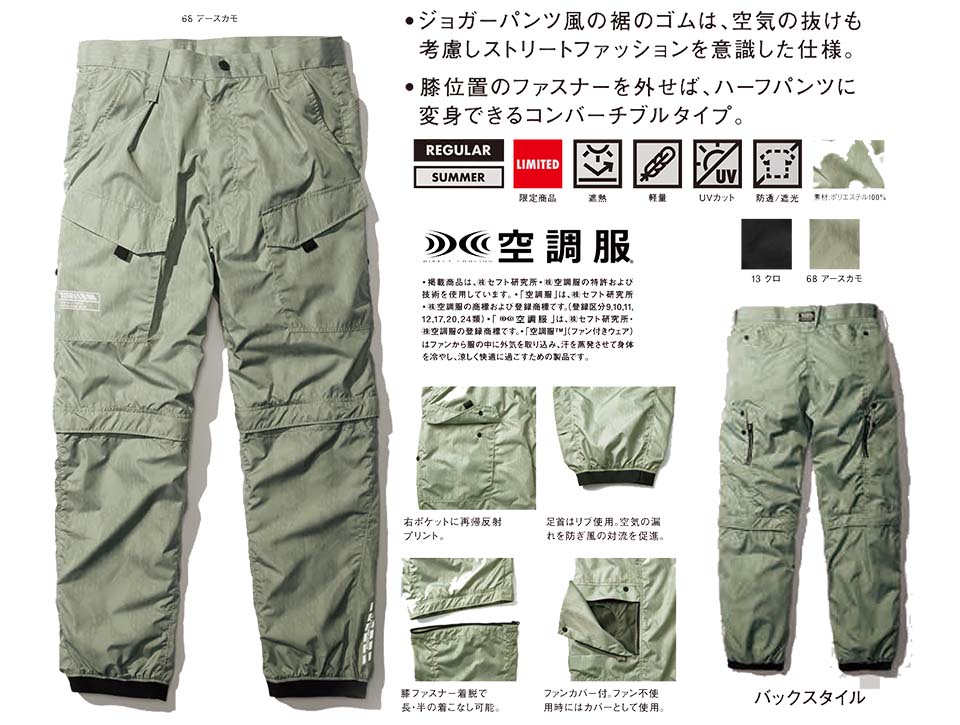 TORAICHI【寅壱】春・夏作業服(ワークウェア) 空調服 1074-200/デュアルエアーパンツ TORAICHI【寅壱】春・夏作業服(ワークウェア) 空調服 1074-200/デュアルエアーパンツ