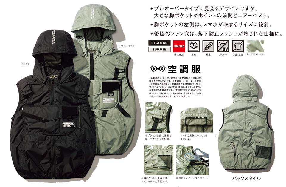 TORAICHI【寅壱】春・夏作業服(ワークウェア) 空調服 1074-662/エアーベスト TORAICHI【寅壱】春・夏作業服(ワークウェア) 空調服 1074-662/エアーベスト