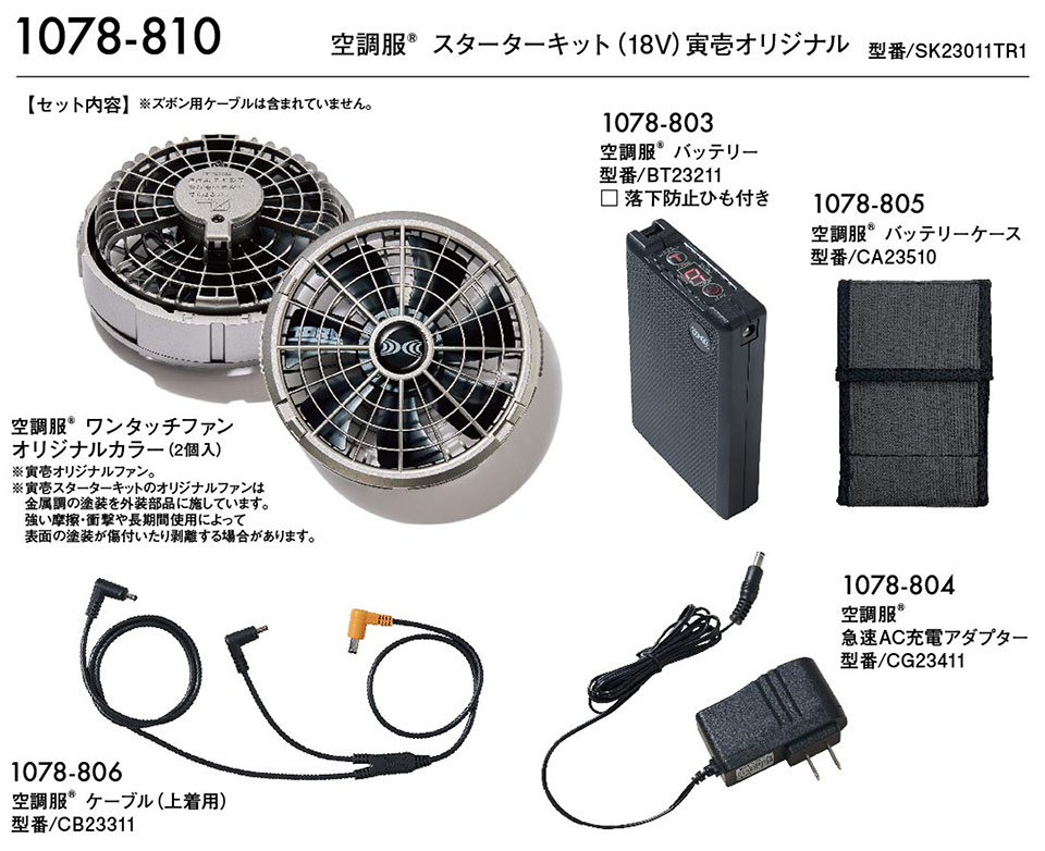 TORAICHI�y�Ј�z�t�E�č�ƕ�(���[�N�E�F�A) �󒲕��A�N�Z�T���[�@1078-810/�Ј�X�^�[�^�[�L�b�g