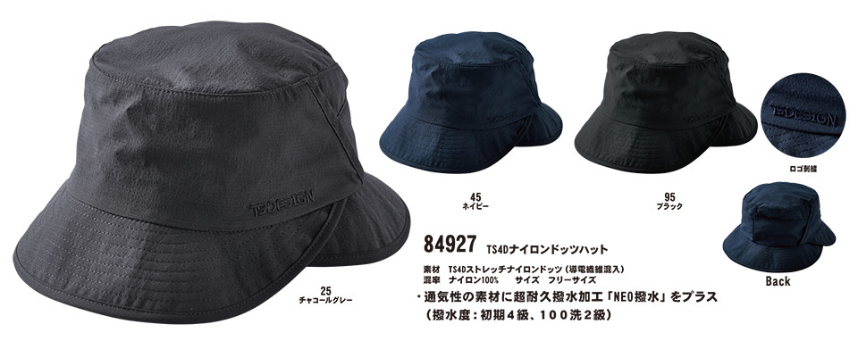 藤和「TS-DESIGN」作業服(オールシーズン)ワークウェア 84927/TS 4Dナイロンドッツハット 藤和「TS-DESIGN」作業服(オールシーズン)ワークウェア 84927/TS 4Dナイロンドッツハット