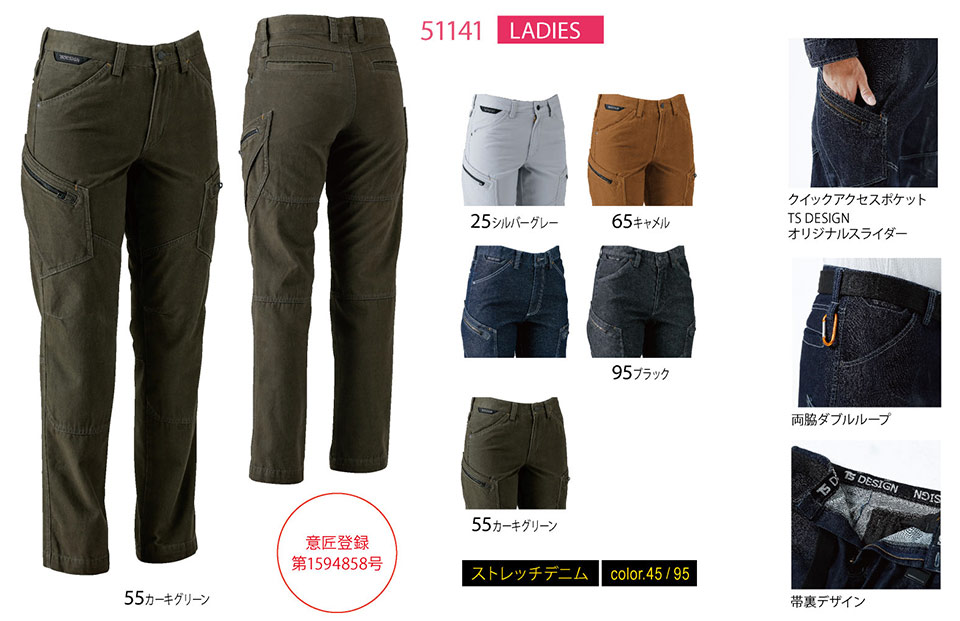 藤和「TS-DESIGN」作業服(オールシーズン)ワークウェア 51141/レディースカーゴパンツ 藤和「TS-DESIGN」作業服(オールシーズン)ワークウェア 51141/レディースカーゴパンツ