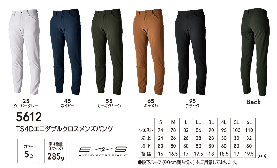 藤和「TS-DESIGN」作業服(オールシーズン)ワークウェア 5617/TS 4D エコダブルクロススメンズパンツ 藤和「TS-DESIGN」作業服(オールシーズン)ワークウェア 5617/TS 4D エコダブルクロススメンズパンツ