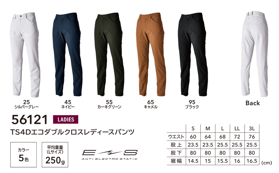 藤和「TS-DESIGN」作業服(オールシーズン)ワークウェア 56121/TS 4D エコダブルクロススレディースパンツ 藤和「TS-DESIGN」作業服(オールシーズン)ワークウェア 56121/TS 4D エコダブルクロススレディースパンツ