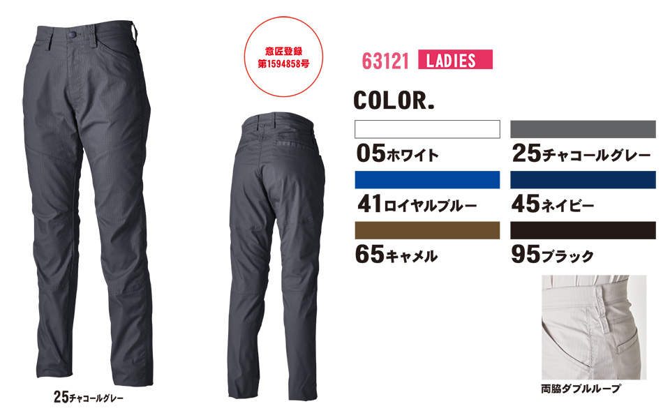 藤和「TS-DESIGN」作業服(オールシーズン)ワークウェア 63121/ストレッチRIP STOP レディースパンツ 藤和「TS-DESIGN」作業服(オールシーズン)ワークウェア 63121/ストレッチRIP STOP レディースパンツ