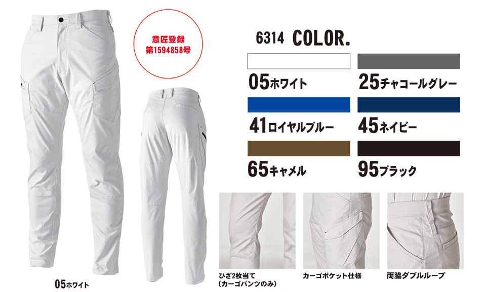 藤和「TS-DESIGN」作業服(オールシーズン)ワークウェア 6314/ストレッチRIP STOP メンズカーゴパンツ 藤和「TS-DESIGN」作業服(オールシーズン)ワークウェア 6314/ストレッチRIP STOP メンズカーゴパンツ