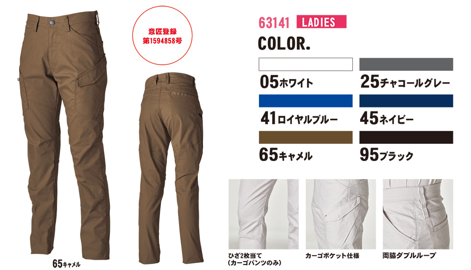 藤和「TS-DESIGN」作業服(オールシーズン)ワークウェア 63141/ストレッチRIP STOP レディースカーゴパンツ 藤和「TS-DESIGN」作業服(オールシーズン)ワークウェア 63141/ストレッチRIP STOP レディースカーゴパンツ