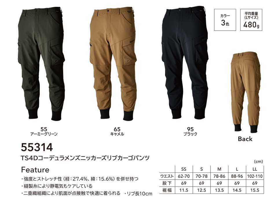 藤和「TS-DESIGN」作業服(オールシーズン)ワークウェア 55314/TS 4D コーデュラメンズニッカーズリブカーゴパンツ 藤和「TS-DESIGN」作業服(オールシーズン)ワークウェア 55314/TS 4D コーデュラメンズニッカーズリブカーゴパンツ