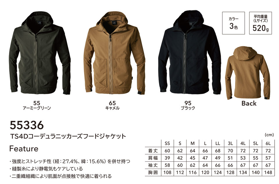 藤和「TS-DESIGN」作業服(オールシーズン)ワークウェア 55336/TS 4D コーデュラニッカーズフードジャケット 藤和「TS-DESIGN」作業服(オールシーズン)ワークウェア 55336/TS 4D コーデュラニッカーズフードジャケット