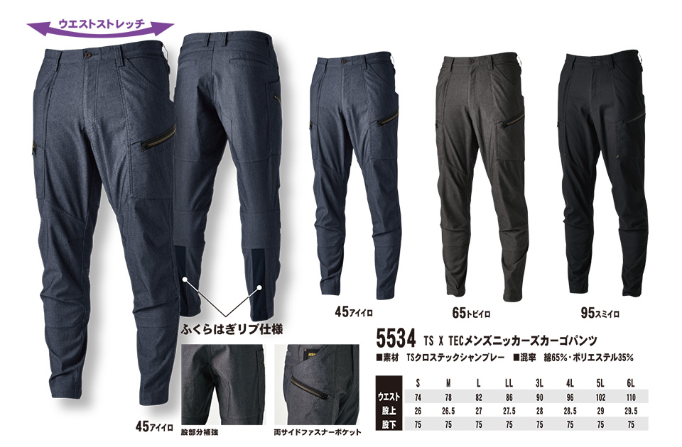 ���a�uTS-DESIGN�v��ƕ�(�I�[���V�[�Y��)���[�N�E�F�A 5534/TS X TEC�����Y�j�b�J�[�Y�J�[�S�p���c