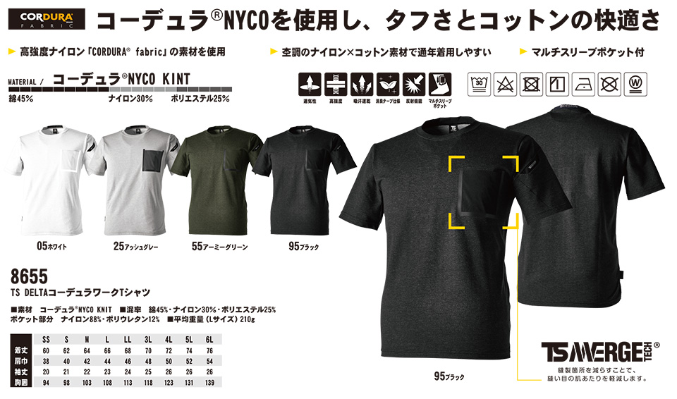 ���a�uTS-DESIGN�v��ƕ�(�I�[���V�[�Y��)���[�N�E�F�A 8655/TS DELTA �R�[�f�������[�NT�V���c