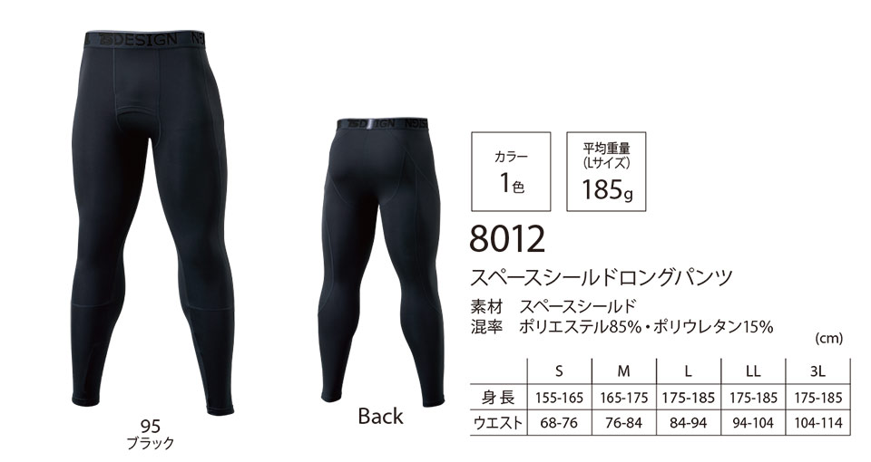 藤和「TS-DESIGN」作業服(オールシーズン)ワークウェア 8012/スペースシールドロングパンツ 藤和「TS-DESIGN」作業服(オールシーズン)ワークウェア 8012/スペースシールドロングパンツ