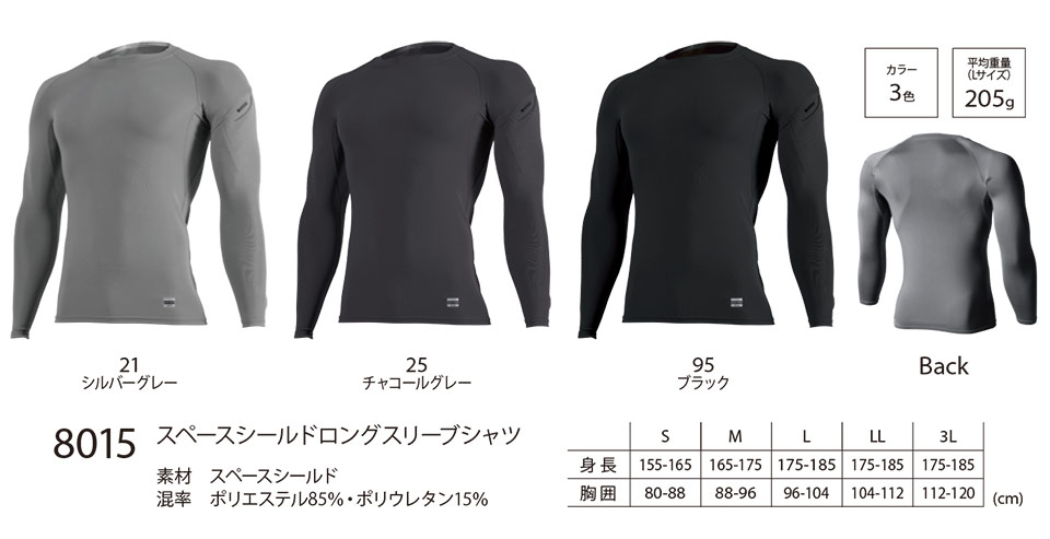 藤和「TS-DESIGN」作業服(オールシーズン)ワークウェア 8015/スペースシールドロングスリーブシャツ 藤和「TS-DESIGN」作業服(オールシーズン)ワークウェア 8015/スペースシールドロングスリーブシャツ