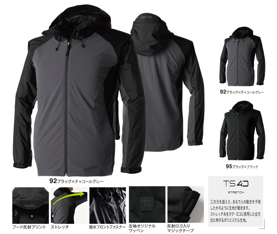 藤和「TS-DESIGN」作業服(オールシーズン)ワークウェア 84716/NEO撥水ジャケット 藤和「TS-DESIGN」作業服(オールシーズン)ワークウェア 84716/NEO撥水ジャケット