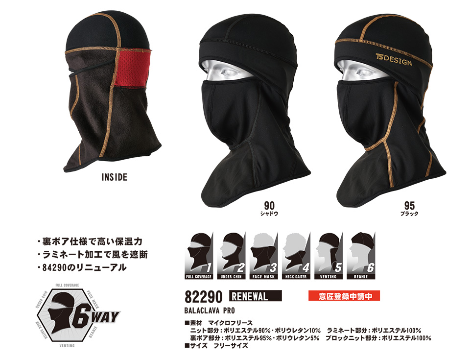 ���a�uTS-DESIGN�v��ƕ�(�H�E�~)���[�N�E�F�A 82290/BALACLAVA PRO