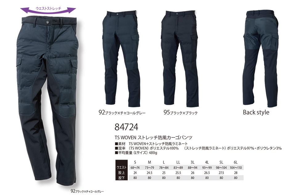 藤和「TS-DESIGN」作業服(秋・冬) 84724/TS WOVEN ストレッチ防風カーゴパンツ 藤和「TS-DESIGN」作業服(秋・冬) 84724/TS WOVEN ストレッチ防風カーゴパンツ