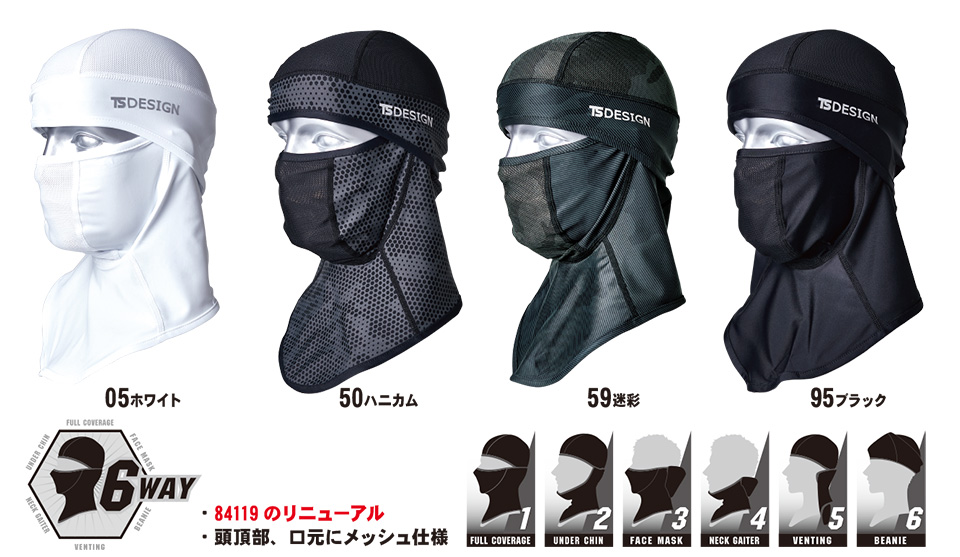 藤和「TS-DESIGN」作業服(春・夏)ワークウェア 80119/BALACLAVA アイスマスク 藤和「TS-DESIGN」作業服(春・夏)ワークウェア 80119/BALACLAVA アイスマスク